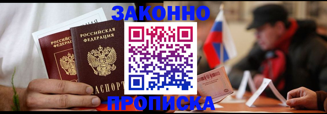 прописка штамп в Зеленодольске