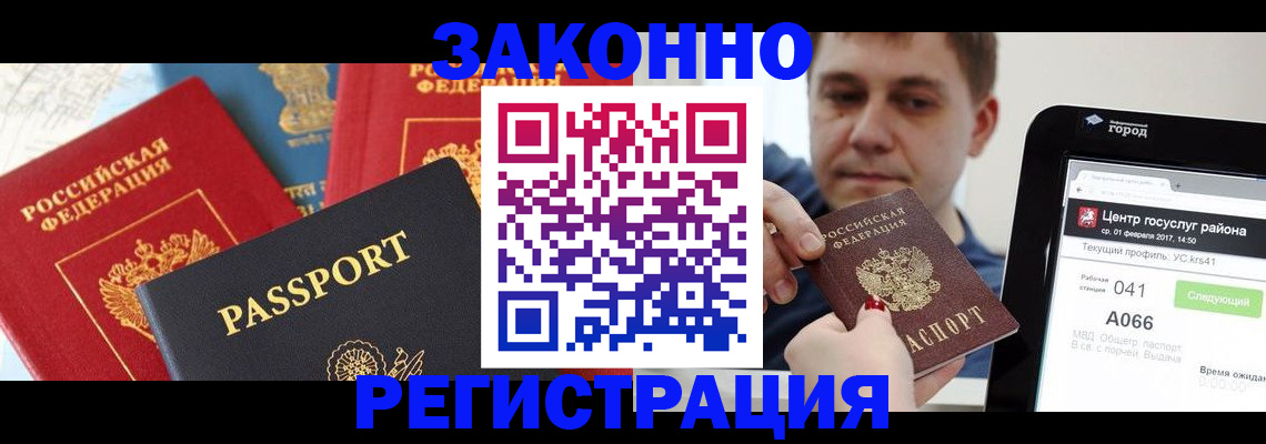 прописка в Зеленодольске